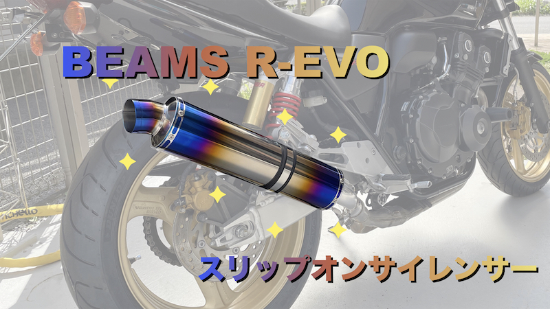 今ならほぼ即納！ cb400sf revo BEAMSのマフラー i9tmg.com.br